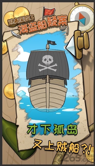 海盗船疑案逃离医院3安卓版