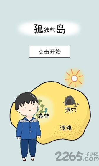 孤独的岛手游下载