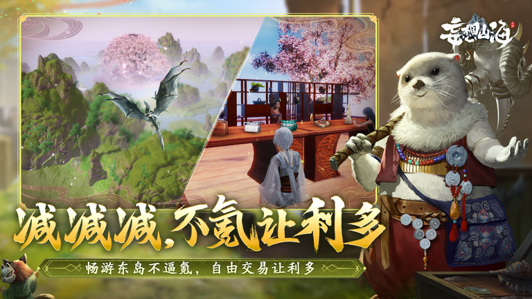 妄想山海单机游戏下载