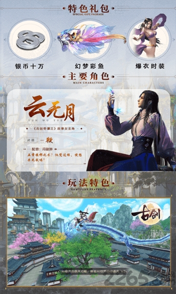 古剑单机版游戏下载