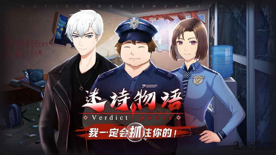 迷诗物语手游下载