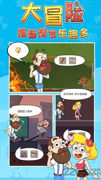 大冒险游戏下载