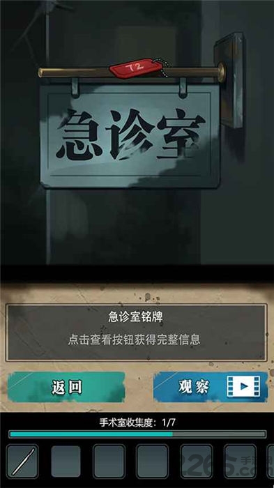 诡秘医院手机版下载