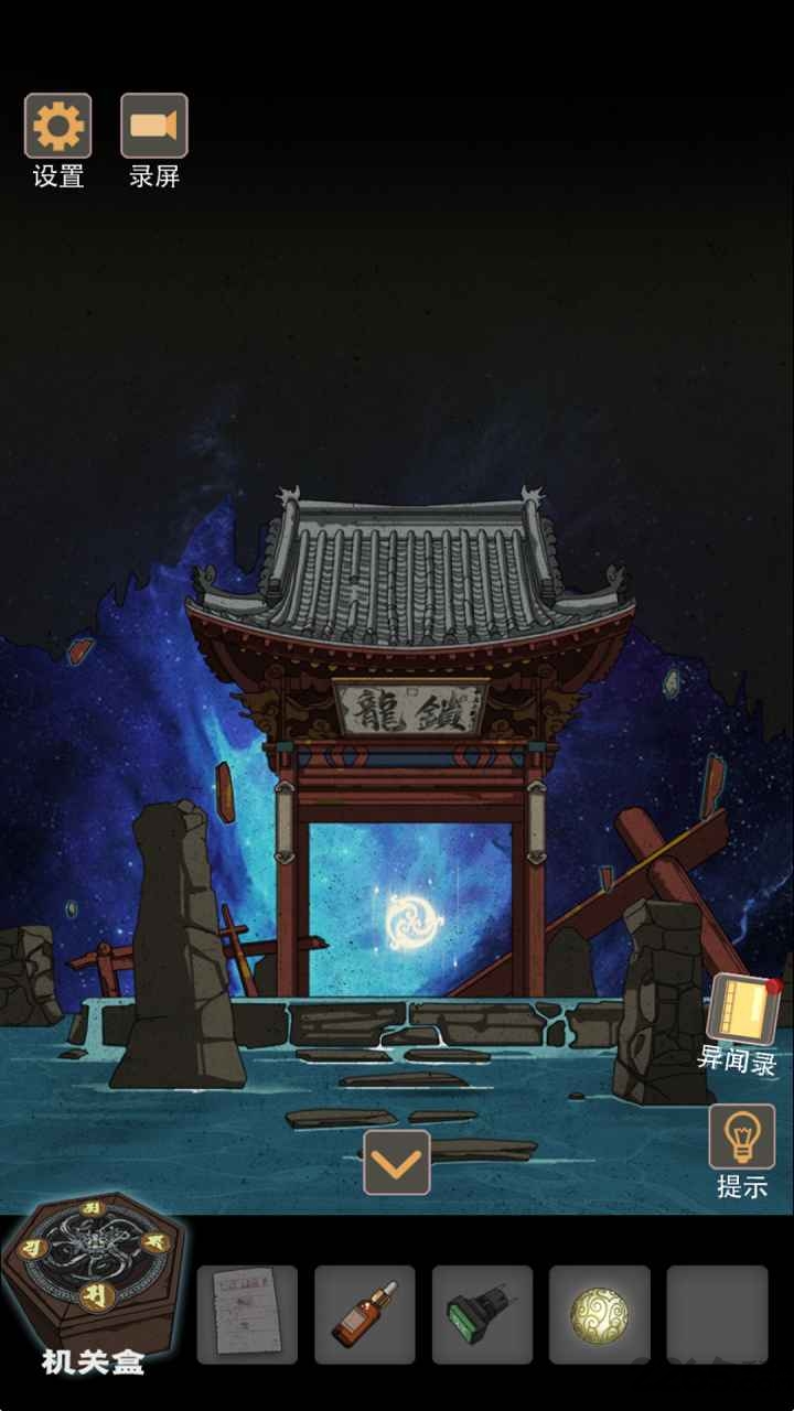 锁龙井秘闻手游下载