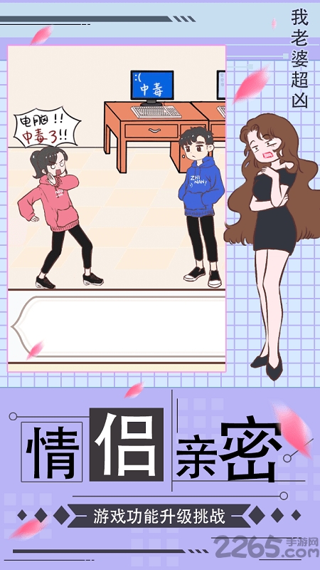 我老婆超凶游戏下载