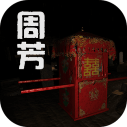 周芳游戏 v1.0.1 安卓版