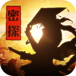 密探零零发游戏 v1.3.4 安卓版