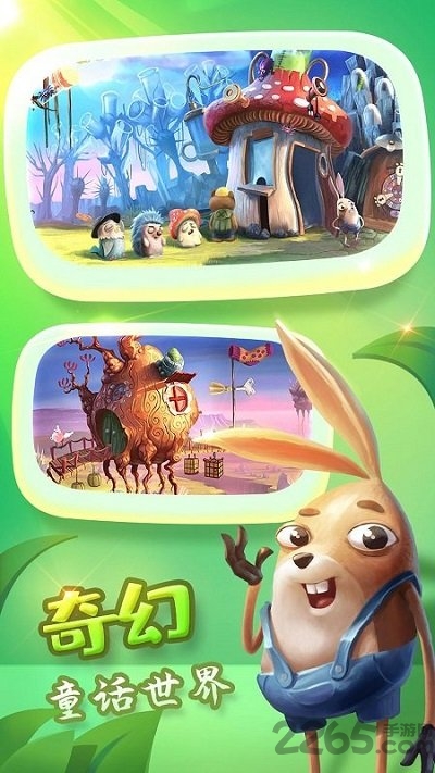 兔子奇幻世界游戏