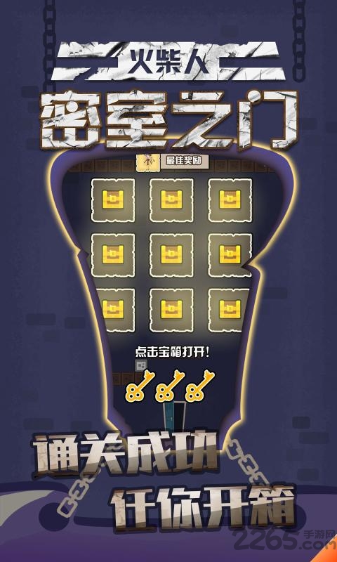 火柴人密室之门手游下载