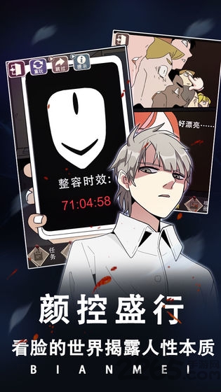 整容游戏手游下载