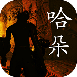 哈朵游戏(孙美琪疑案哈朵) v1.1.0 安卓版