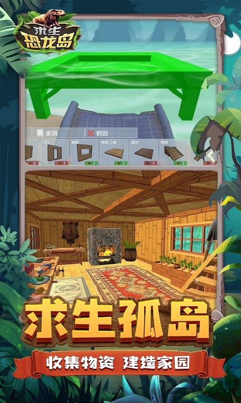 求生恐龙岛小游戏下载