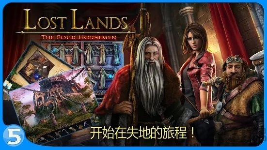 失落的土地2最新版