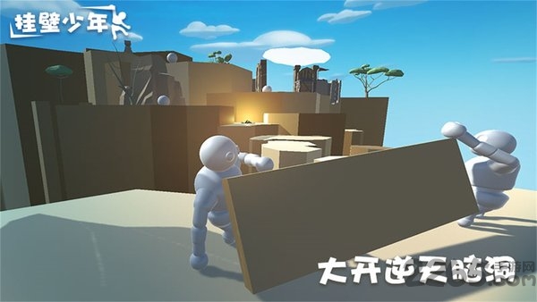挂壁少年手游免费下载