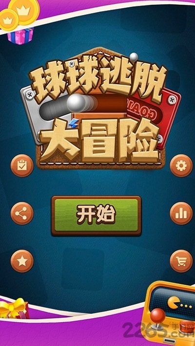 球球逃脱大冒险游戏下载