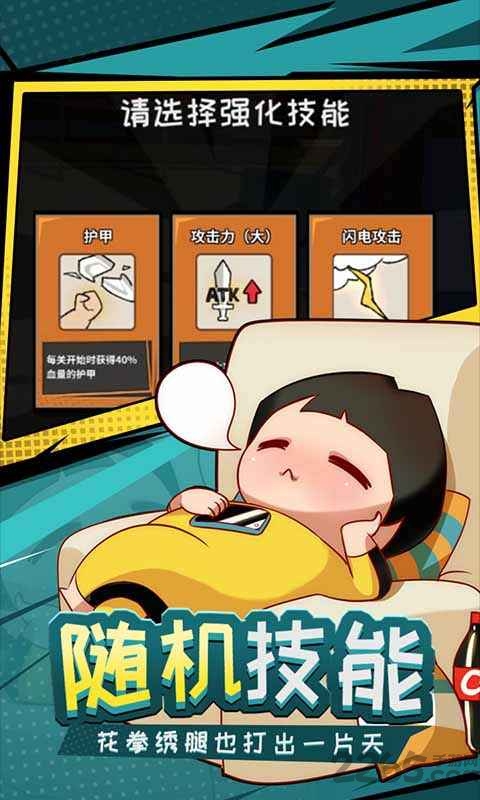功夫奇遇记安卓下载