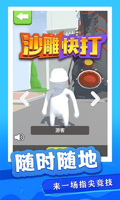 沙雕快打最新版下载