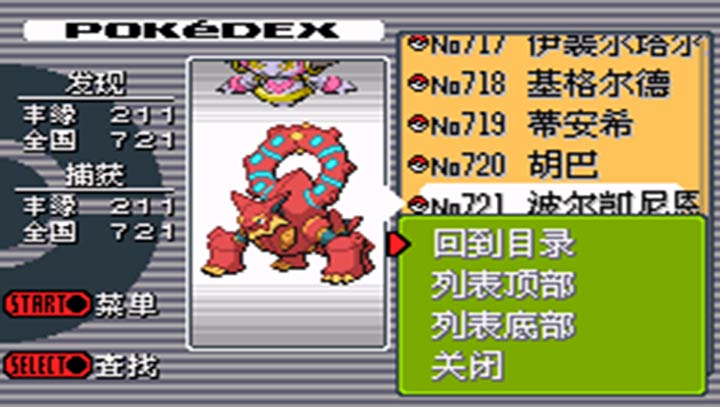 口袋妖怪冰魔计划gba