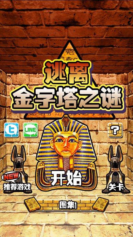 逃离金字塔之谜游戏下载