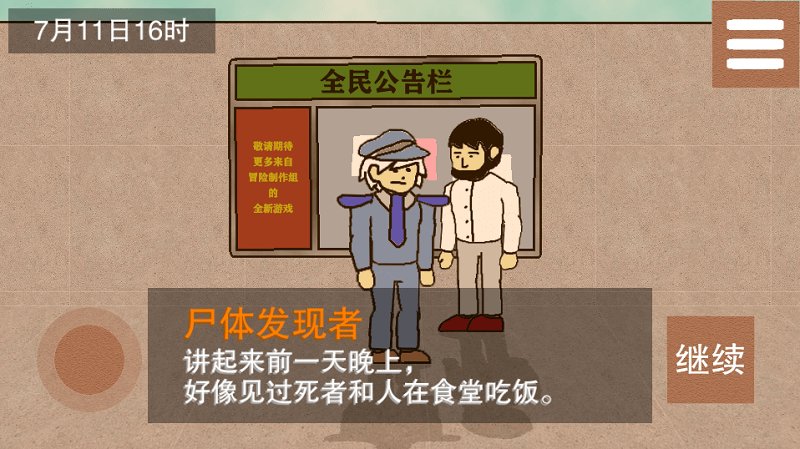 侦查故事最新版下载