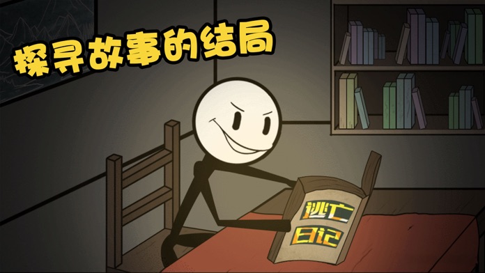 火柴人大逃亡恐龙篇上集下载