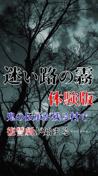 迷途知雾中文版下载