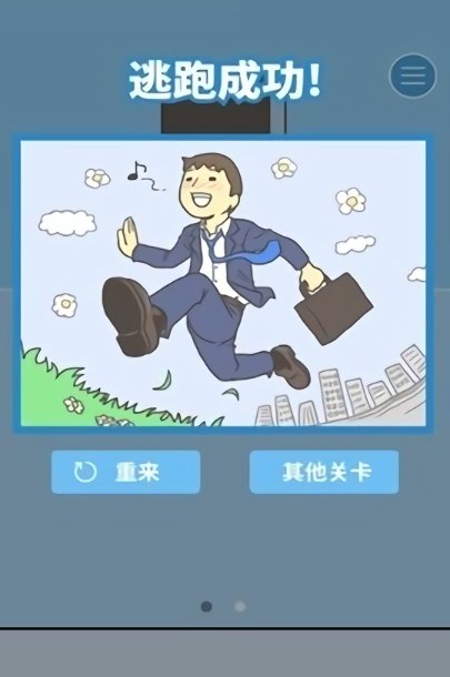 走出办公室2汉化版