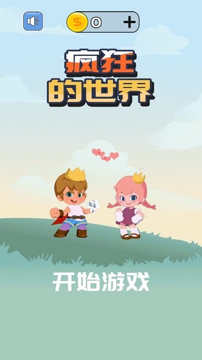 疯狂的世界冒险手游下载