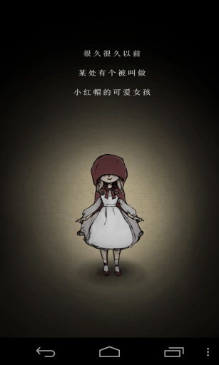 小红帽谜解物语游戏下载