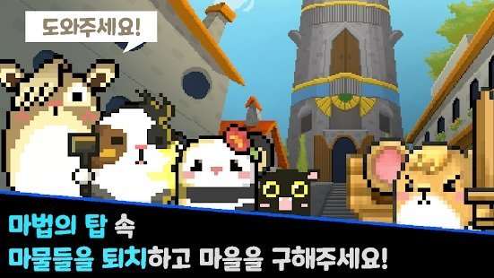 仓鼠勇士与无限之塔手游下载