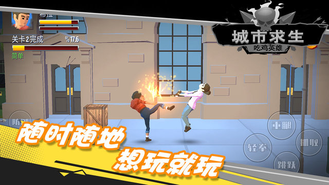 都市求生吃鸡英雄最新版下载