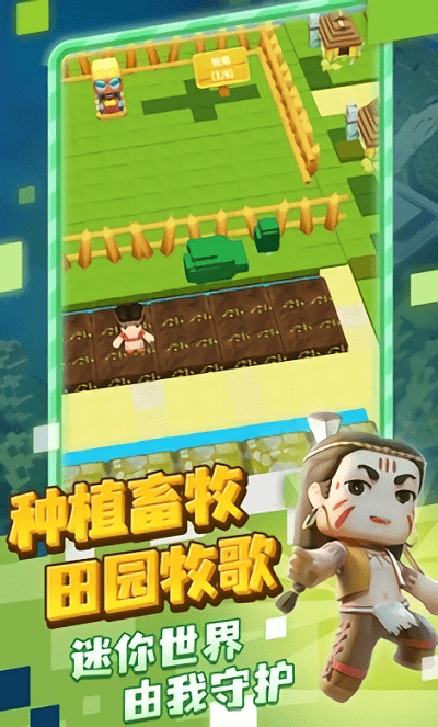 迷你冒险团手游下载