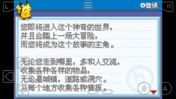口袋妖怪：叶绿中文珍藏版最新版下载