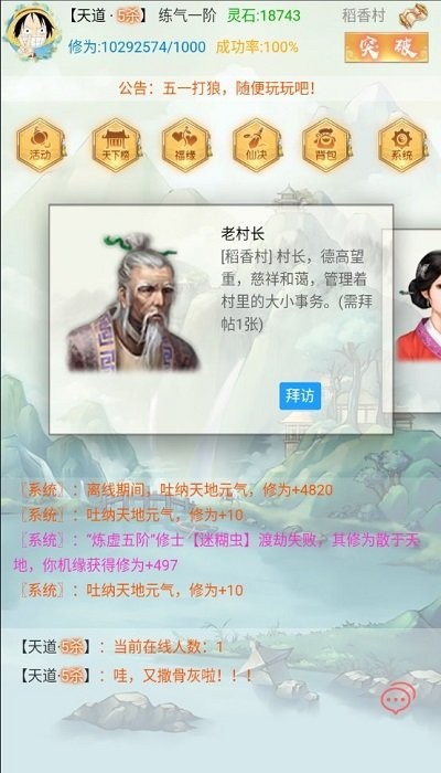 漫漫仙旅游戏下载