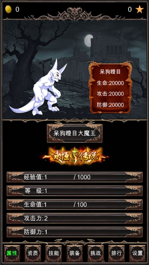 魔王修仙传手游下载