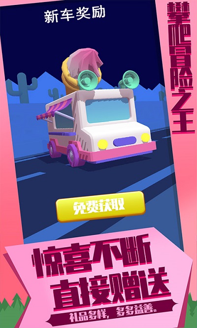 攀爬冒险之王游戏下载