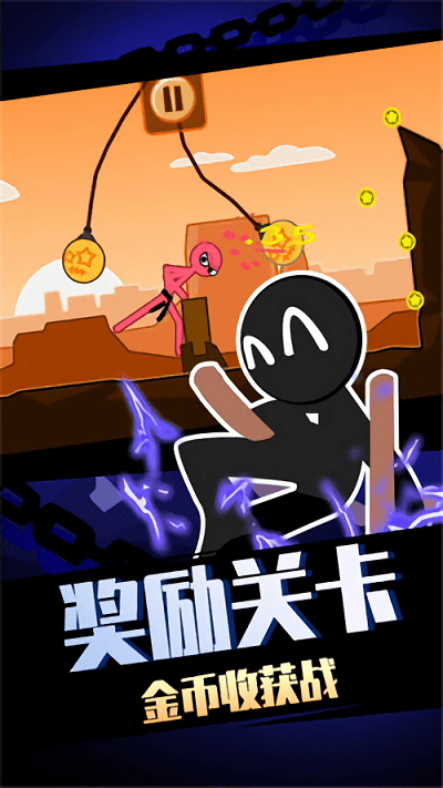 嘚瑟火柴人游戏下载