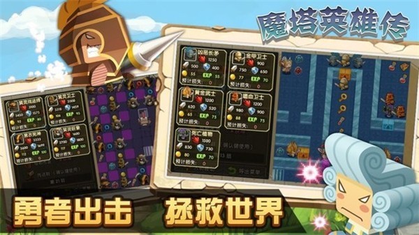 魔塔英雄传游戏下载