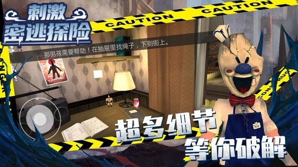 刺激密逃探险官方版下载