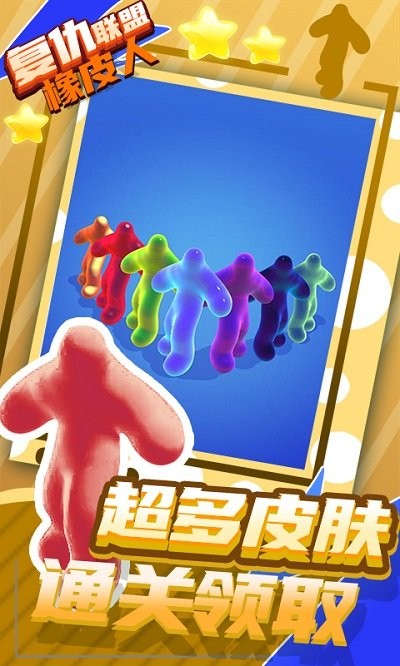 复仇联盟橡皮人游戏下载