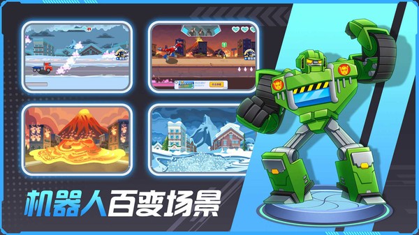 其乐变身吧机器人游戏下载