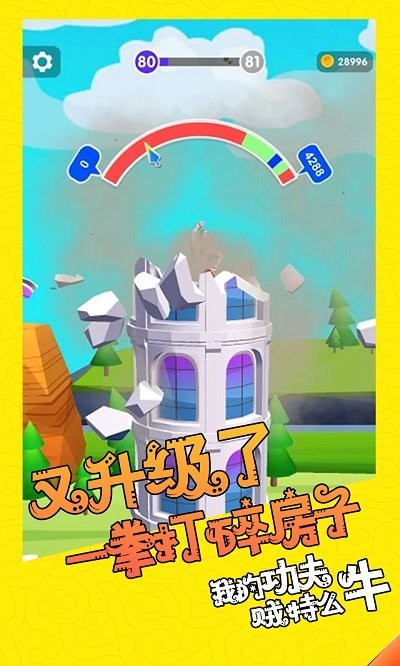 我功夫贼特么牛手机版下载