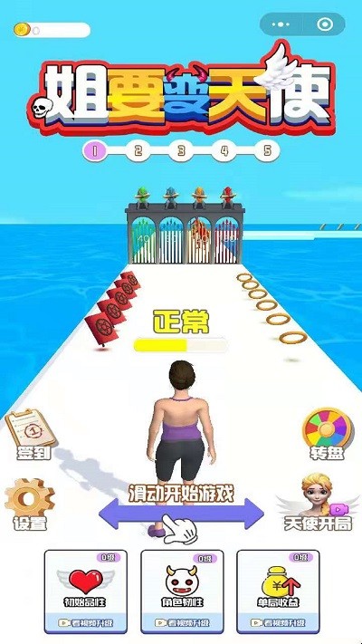 姐要变天使安卓版下载