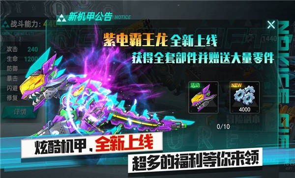 机甲暴龙兽游戏下载