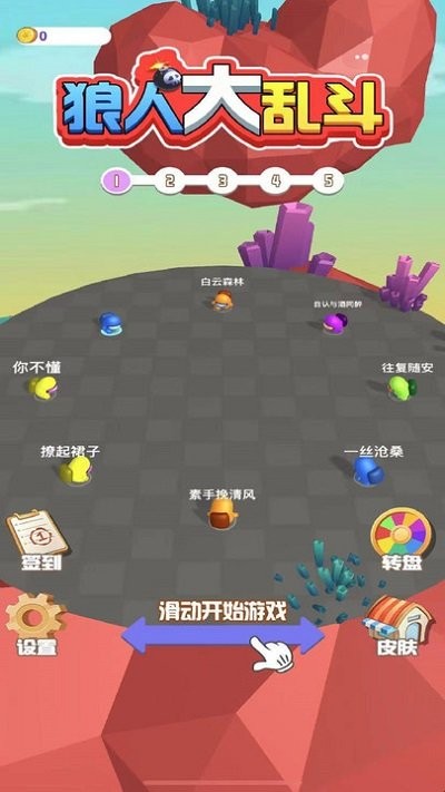 狼人大乱斗手机版下载