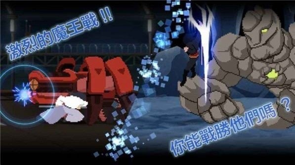 八位元格斗手游