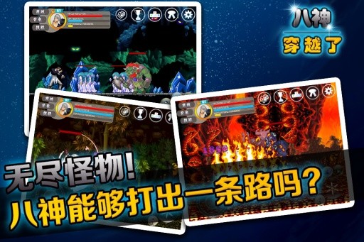 八神穿越了游戏下载