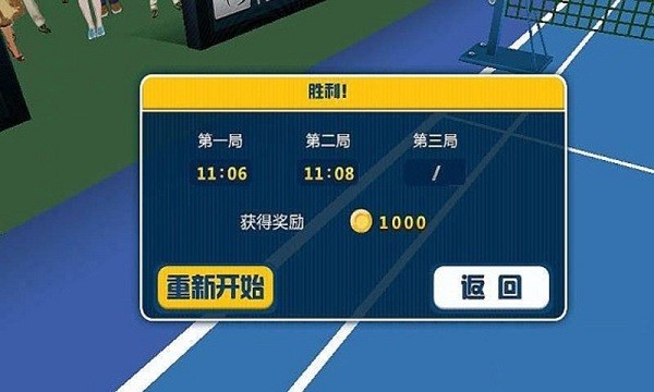 羽毛球3d联赛游戏下载