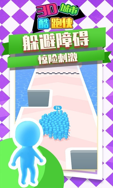 3d城市酷跑侠游戏下载