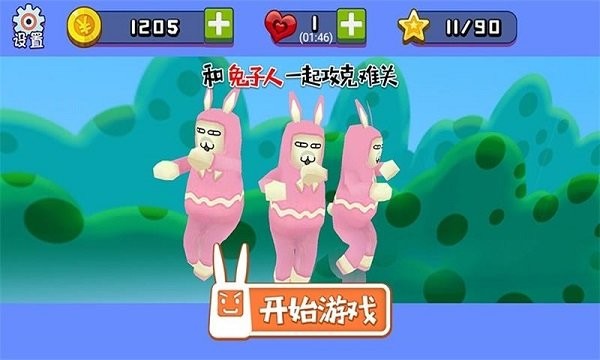 和兔子人一起攻克难关手机版下载